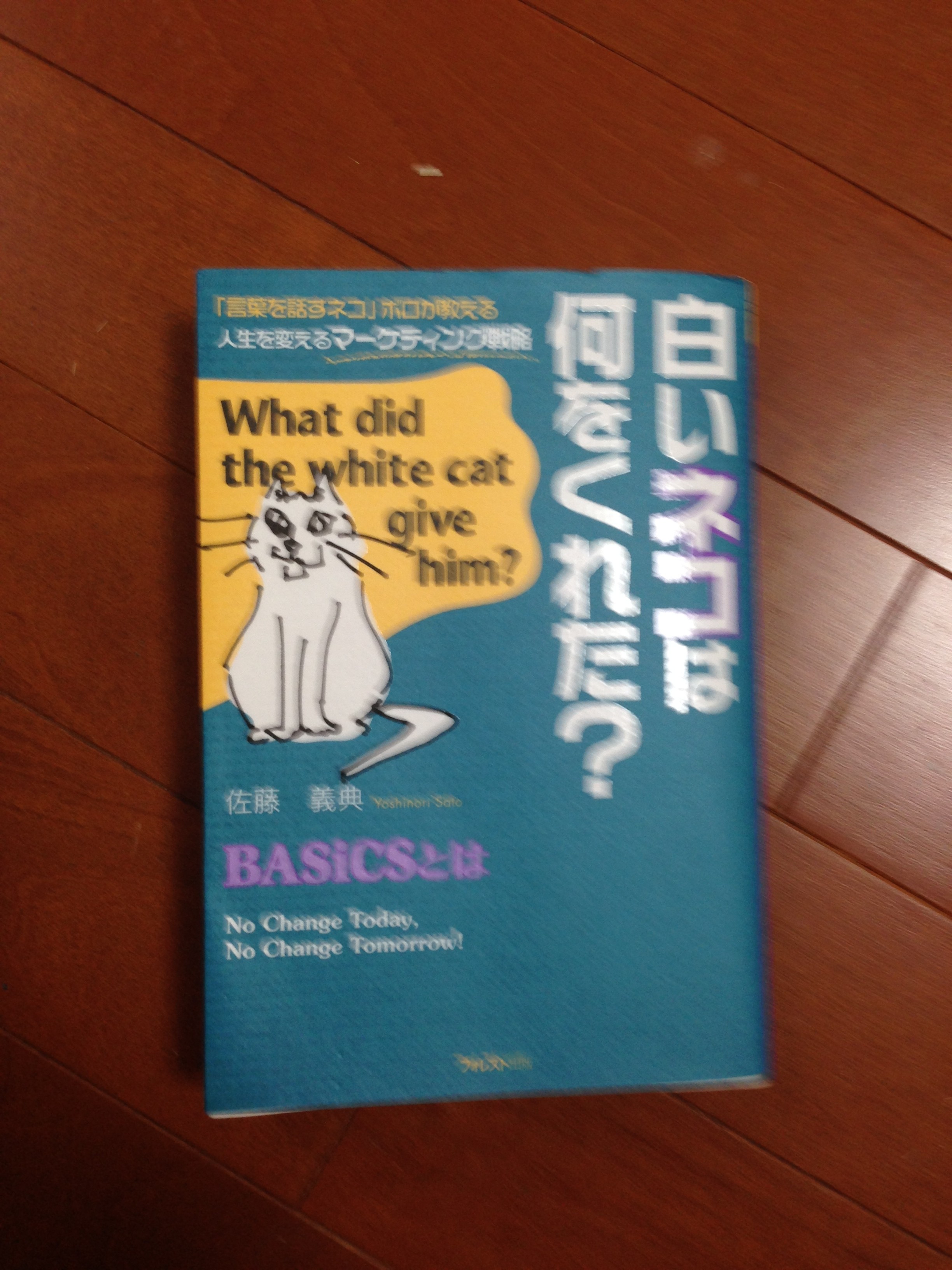 自分らしさとは～「白いネコは何をくれた？」
